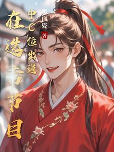 选秀出道的推荐