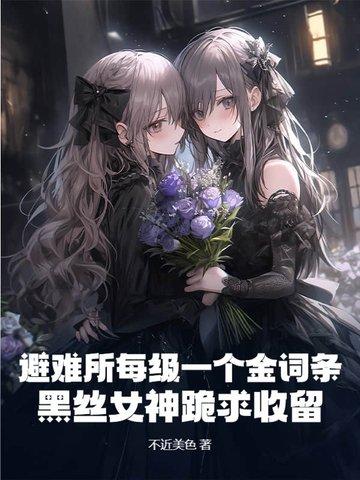 z 避难所