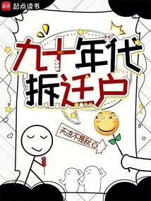 90年代的房子会拆迁吗