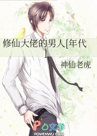 修仙大佬的男人年代神仙老虎