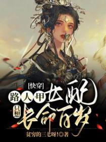快穿之路人甲的我被女配追
