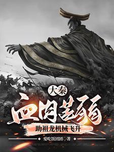 无始皇手谕不得出银河边关