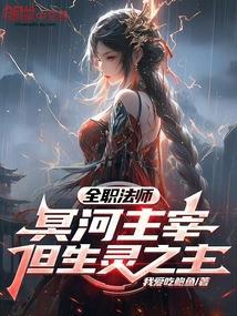 但生灵之主免费