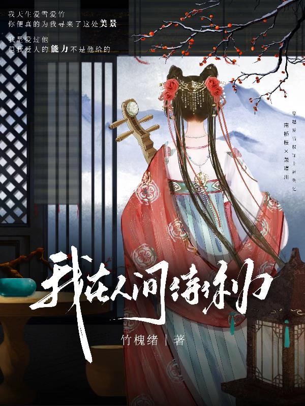 我在人间等你抖音