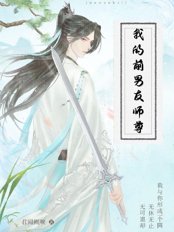 我前男友
