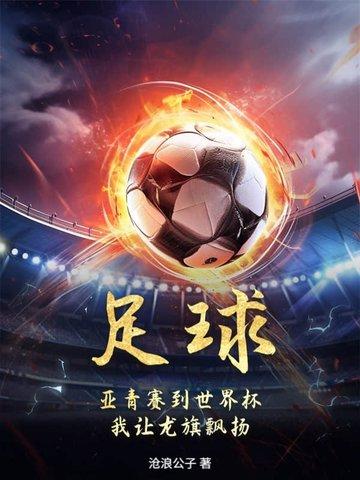 亚青赛比分