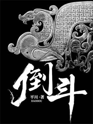 倒斗的人叫什么