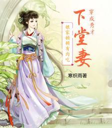穿越成秀才娘子的书