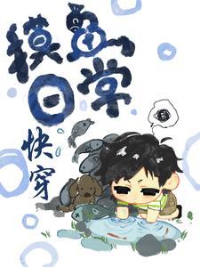 日常摸鱼手绘