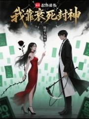 我靠打脸封神TXT