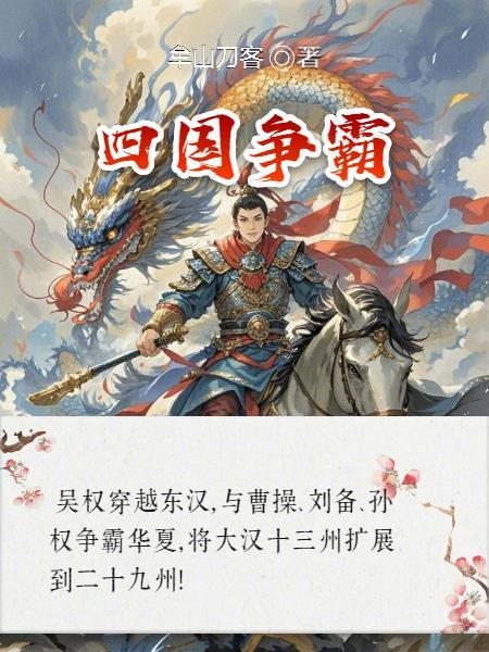 四国大战拓展游戏规则