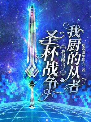 圣杯战争1