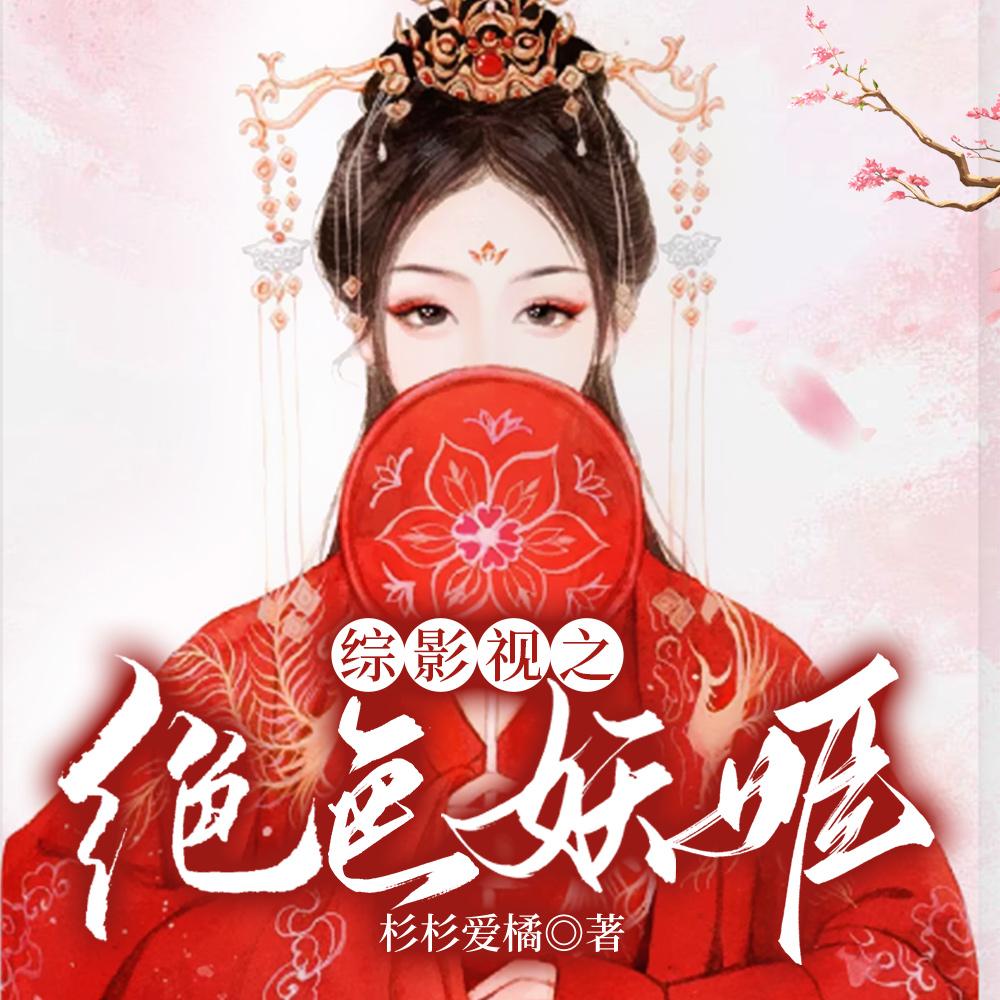 女主是妖精的