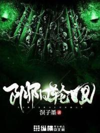 阴阳轮回500钱