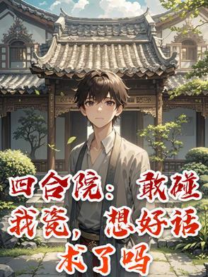 完整四合院