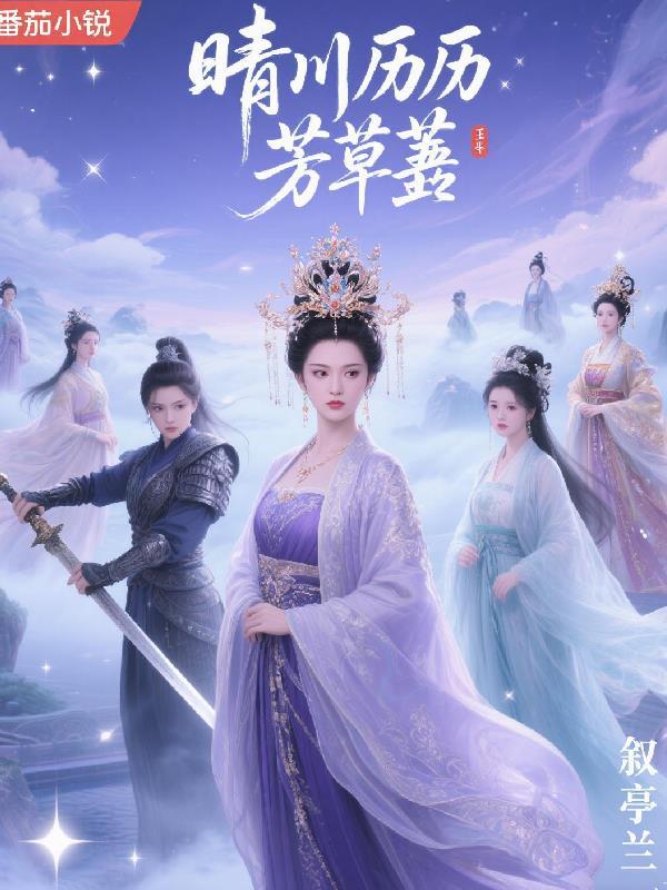 晴川历历芳草萋萋什么意思