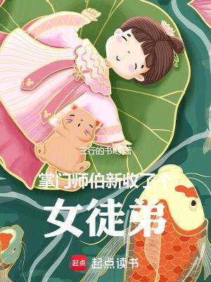 掌门师叔虽是一介凡人