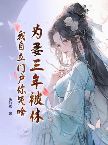 为妻百科