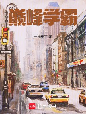巅峰学霸乔喻笔趣阁