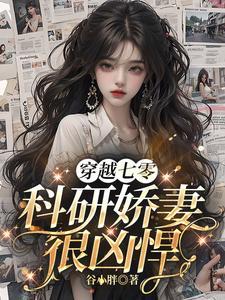 冲喜后不傻了