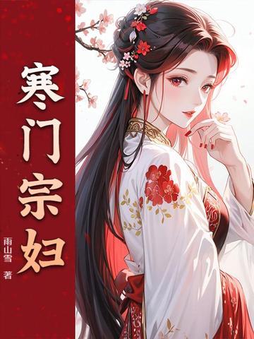 错良缘雨山雪txt