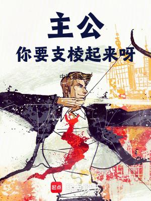 你要支棱起来呀 第214章 小是小