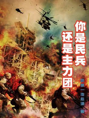 民兵是个什么组织
