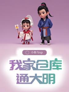 仓库通明末