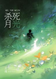 请杀死我的浪漫是什么意思