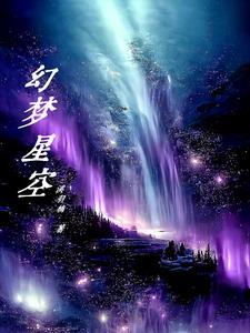 幻梦星空女发皮卡堂