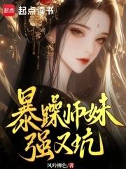暴躁小师太