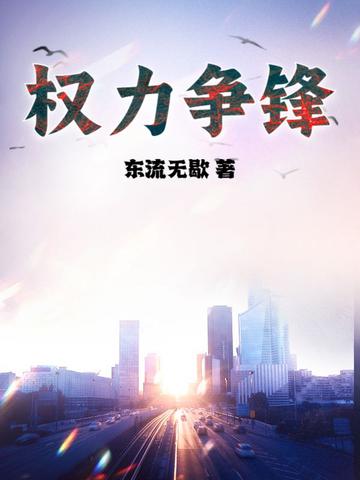 权力争锋姚泽