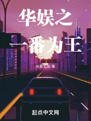华娱之一番为王抖音