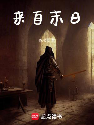 来自末世的领主作者络缤