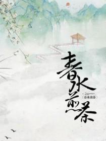 张可久松花酿酒