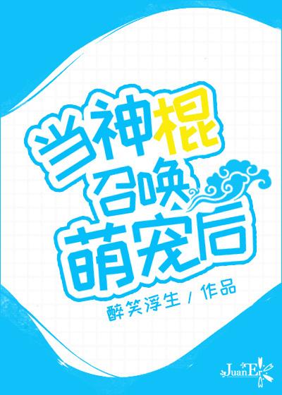 当神棍遇上萌宠