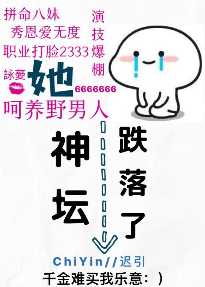 她掉进了狼窝演员表