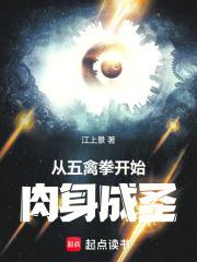 从五禽拳开始肉身成圣江上井