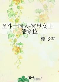 圣斗士潘多拉