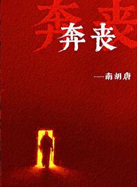 奔丧不能穿什么颜色的衣服