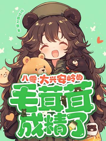 大兴安岭蘑菇大全