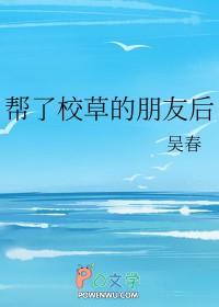 给校草当假男友的日子怎么样