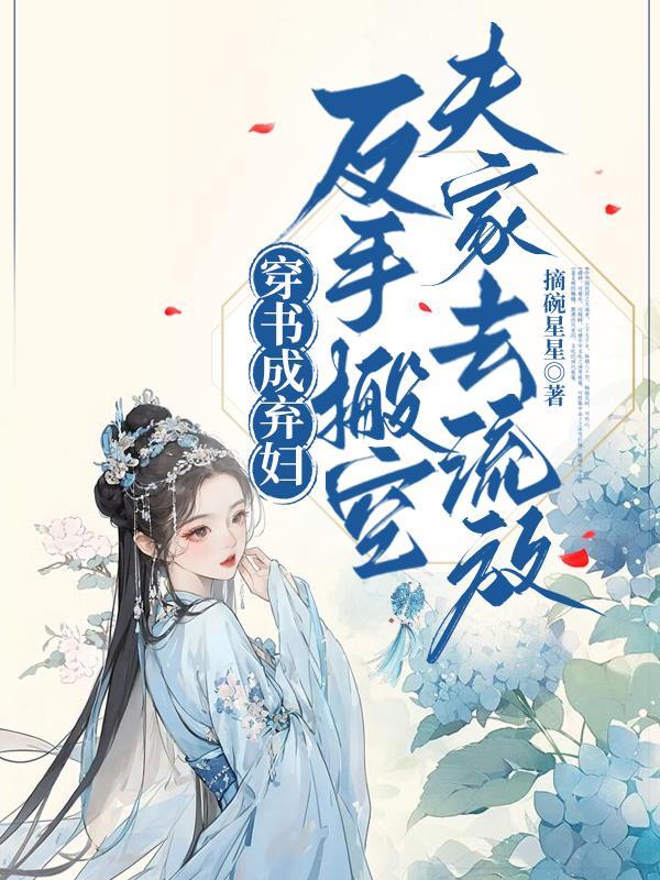 穿成弃妇之后(穿书)君香