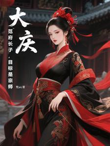 范府大院范老爷是什么人