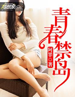 青春禁岛小白熊