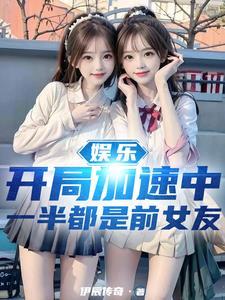 美女明星云集的