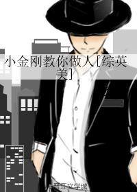 我想看小金刚