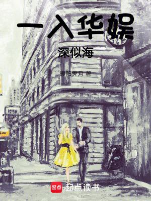 一入花海深似海下一句