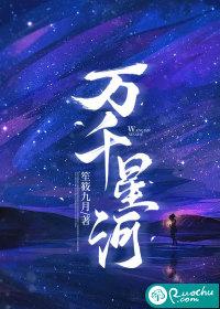 万千星河不及你什么意思