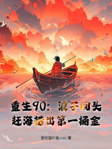鱼获惊呆妻女 爱吃猫的鱼1101